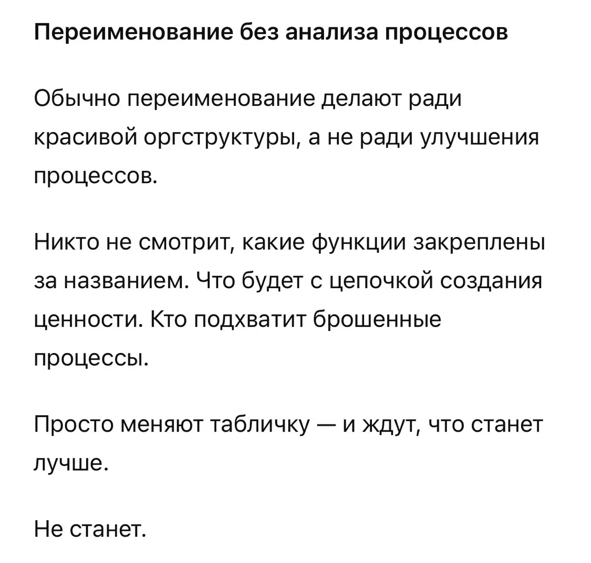 Как переименование отдела убивает процесс и уносит деньги | Сетка — социальная сеть от hh.ru