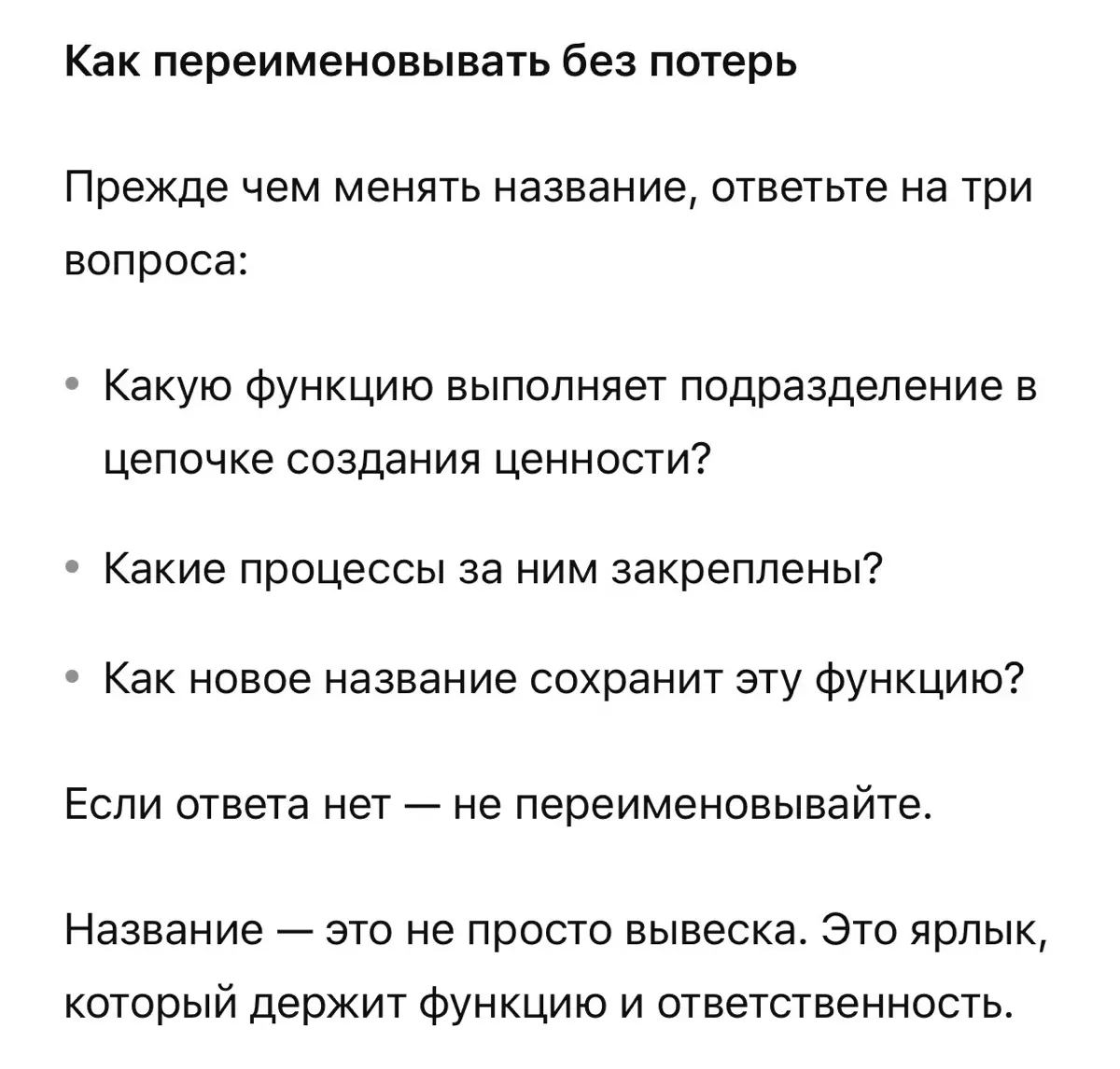 Как переименование отдела убивает процесс и уносит деньги | Сетка — социальная сеть от hh.ru