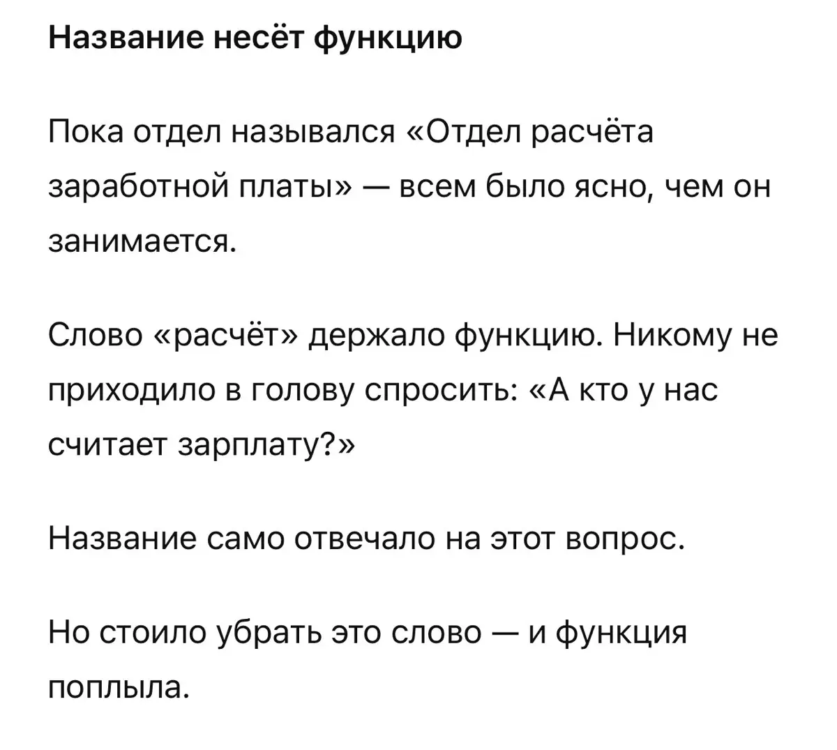 Как переименование отдела убивает процесс и уносит деньги | Сетка — социальная сеть от hh.ru