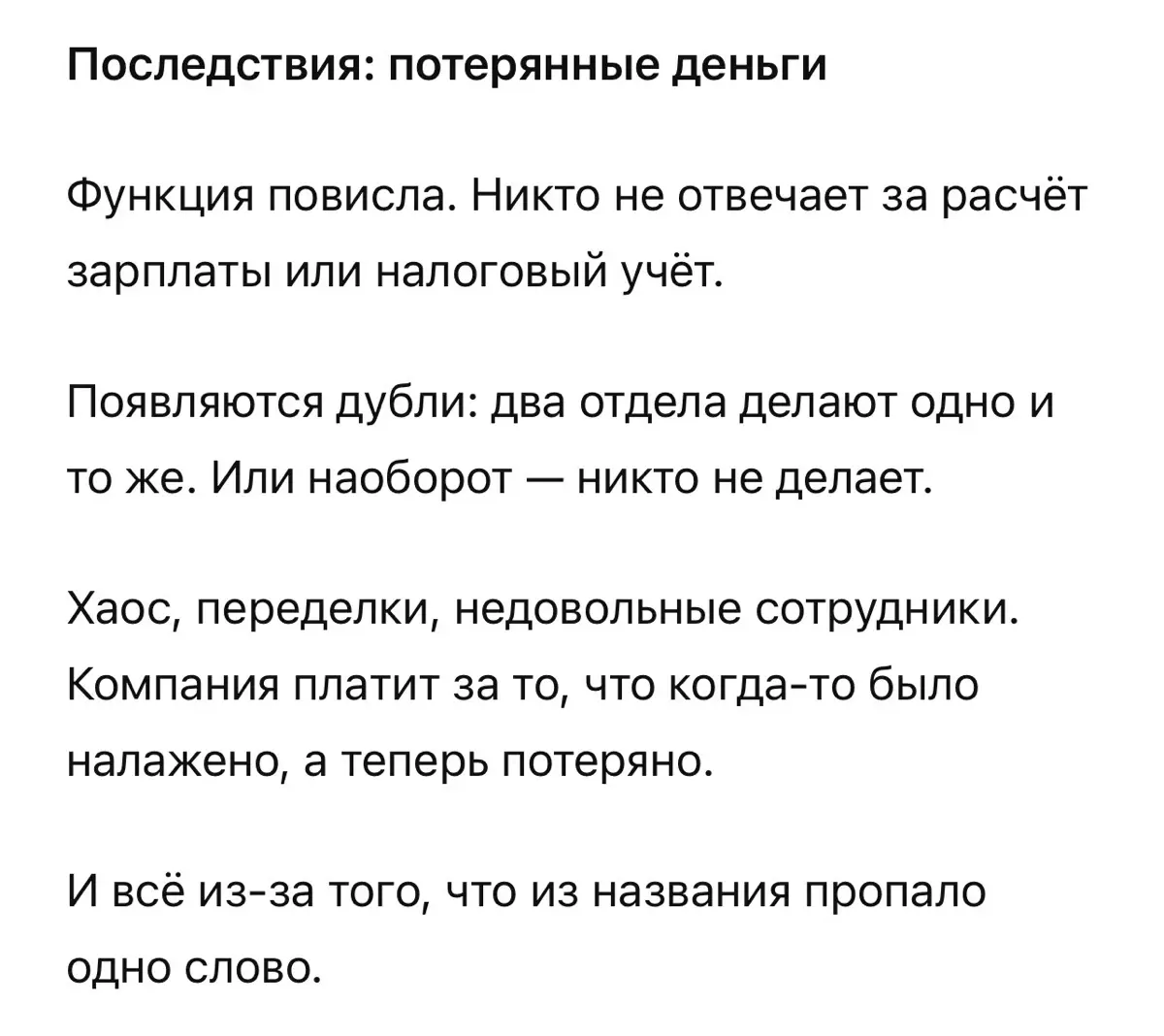 Как переименование отдела убивает процесс и уносит деньги | Сетка — социальная сеть от hh.ru