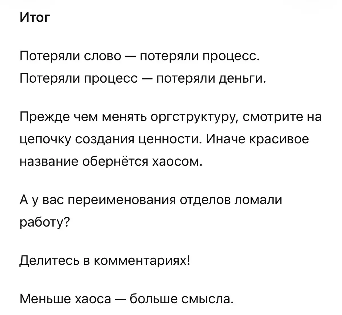 Как переименование отдела убивает процесс и уносит деньги | Сетка — социальная сеть от hh.ru