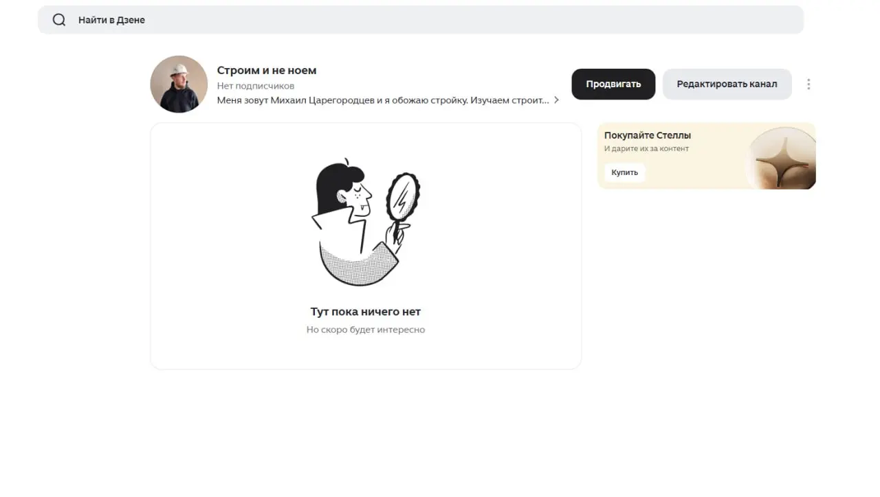 Дзен эксперимент.
Давно греет мысль, что можно запустить в работу контент канал на любимую тематику и зарабатывать на этом | Сетка — социальная сеть от hh.ru