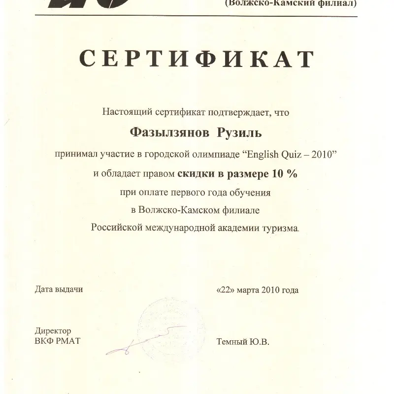 Рузиль Фазылзянов