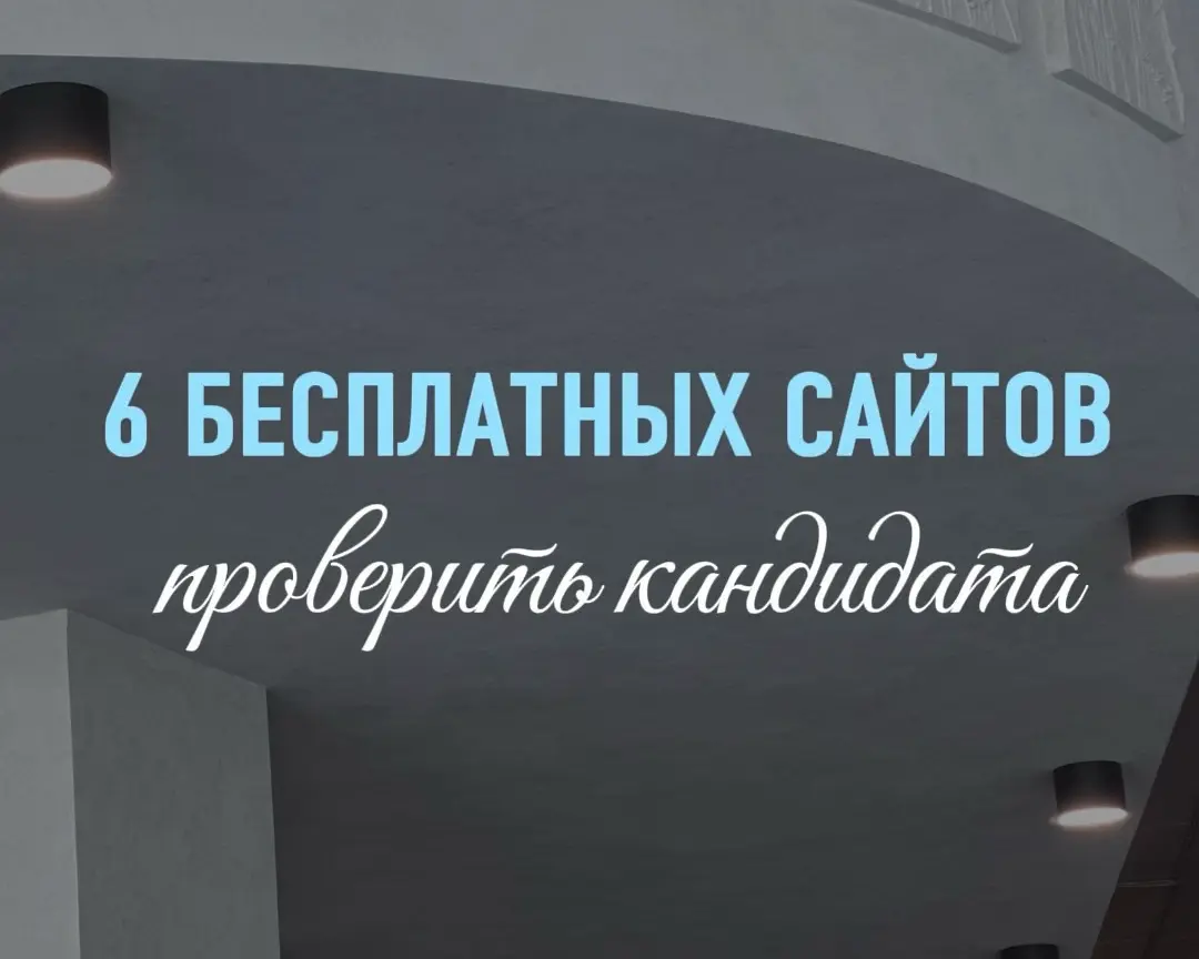 6 бесплатных сайтов | Сетка — социальная сеть от hh.ru