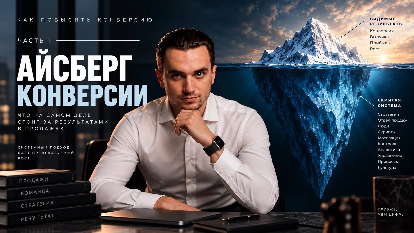 Айсберг конверсии: почему общая цифра ничего не говорит (ч1) | Сетка — социальная сеть от hh.ru