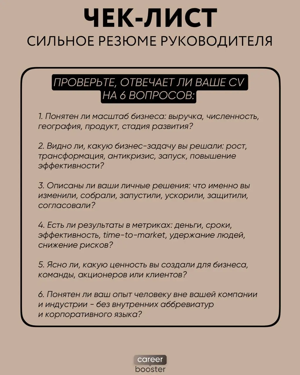 В резюме руководителей я вижу одну проблему: сильный опыт, а масштаб плохо считывается | Сетка — социальная сеть от hh.ru