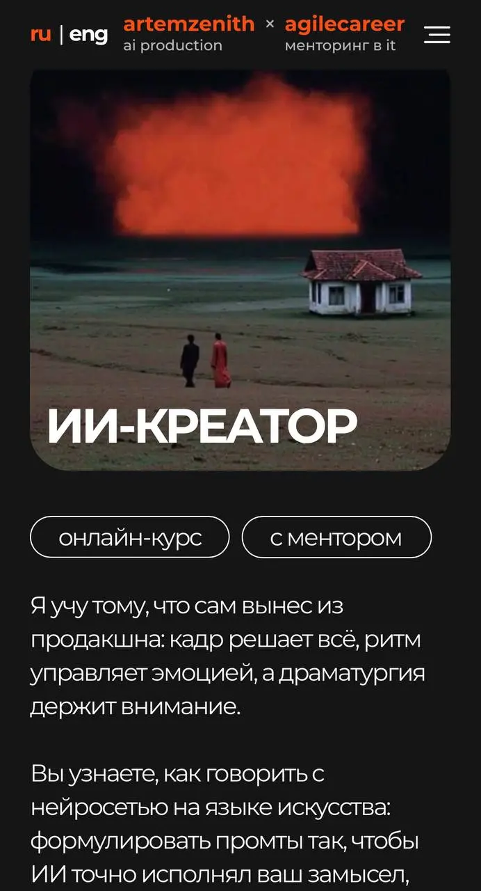 1 октября – старт набора на курс ИИ-креатор!
Вы освоите как базовые, так и творческие нейросети и научитесь писать эффективные промты, понимая при этом как работает нейросеть и что от нее можно ожидат... | Сетка — социальная сеть от hh.ru