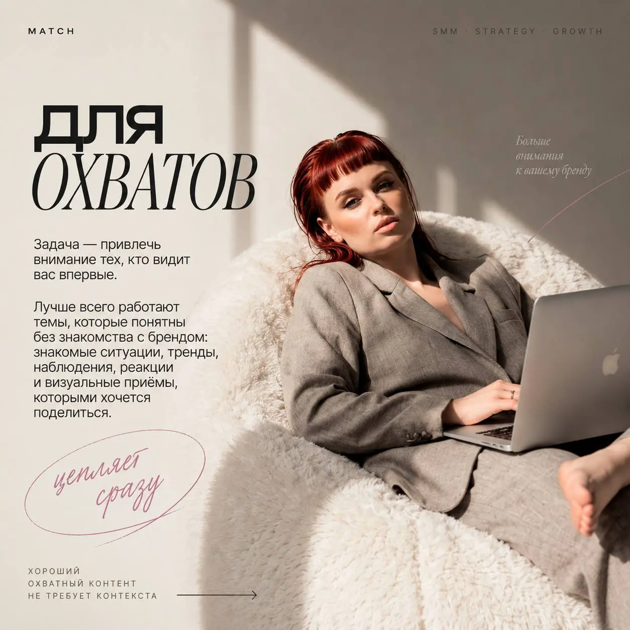 Контенту не обязательно становиться вирусным.
Особенно если его задача, не собрать миллион просмотров, а прогреть человека к следующему этапу воронки | Сетка — социальная сеть от hh.ru