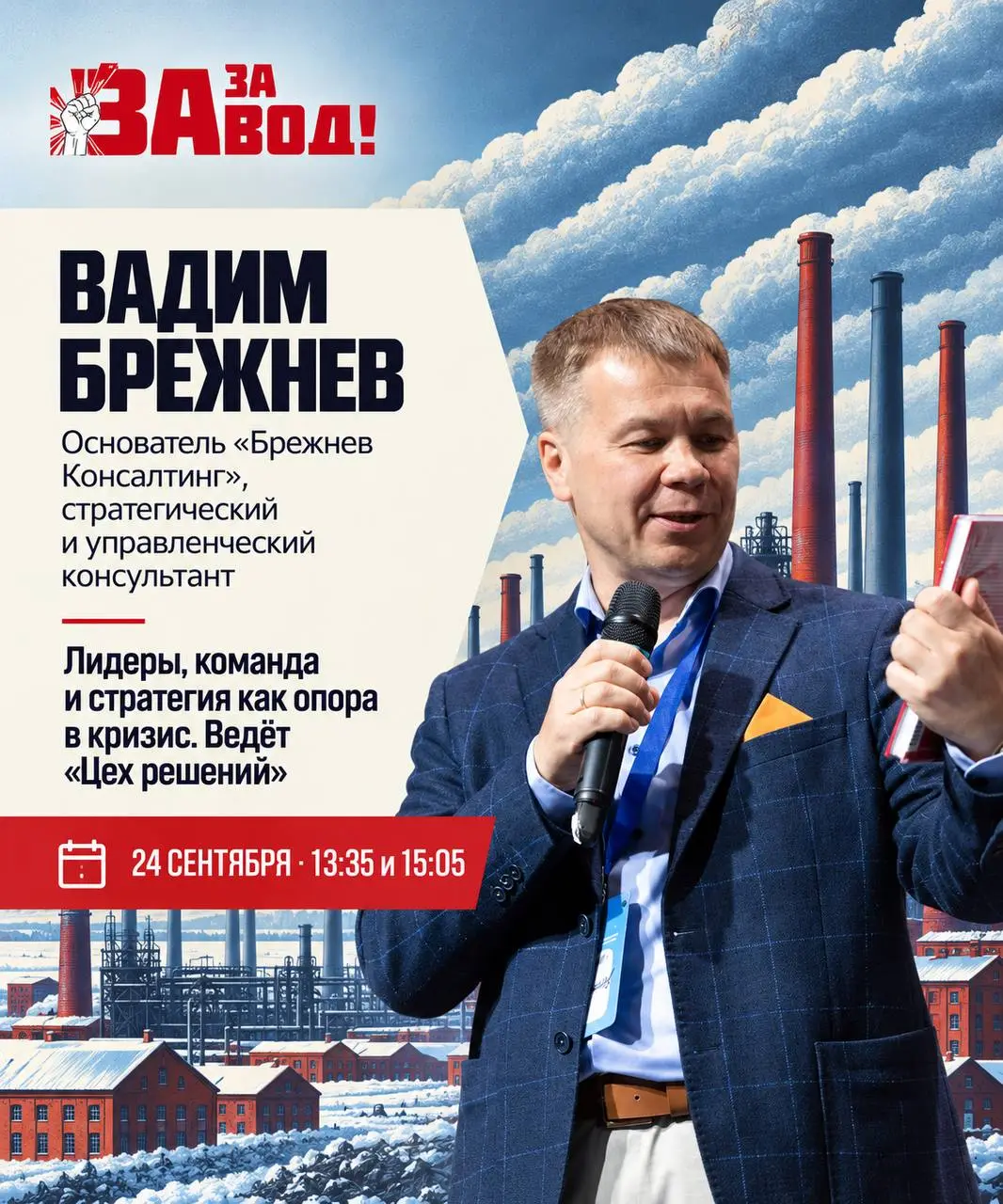 Что сегодня действительно помогает производственному бизнесу расти?
24-25 сентября в Самаре пройдет IV Съезд производственников «ЗА-ЗАВОД!» | Сетка — социальная сеть от hh.ru