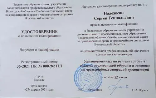 Сергей Надежкин