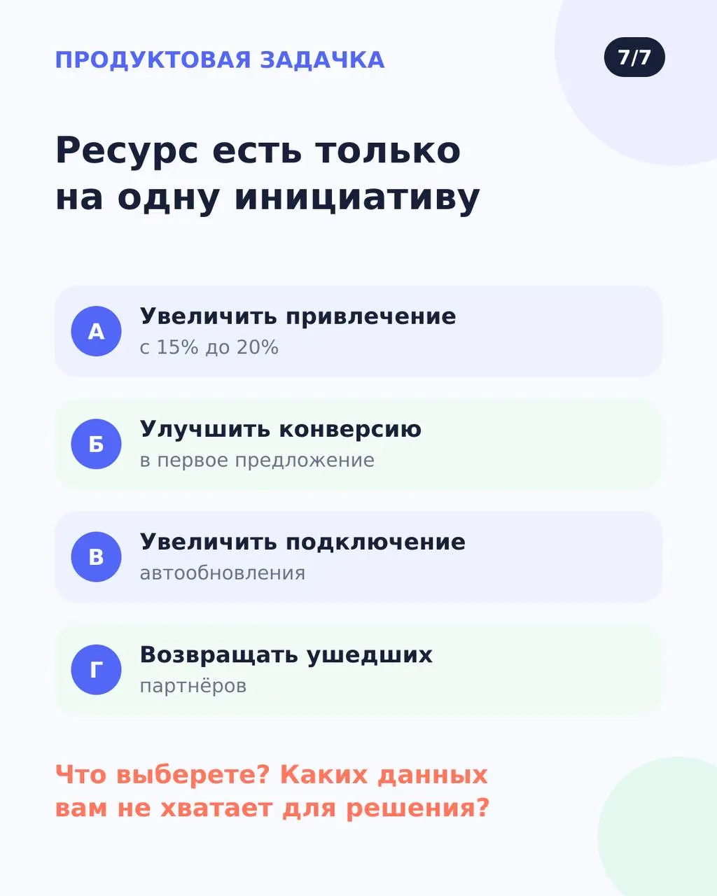 Когда я работала в Сбере, я запустила пет-проект «Кейсы для продактов».
Брала реальные продуктовые ситуации, убирала узнаваемые детали и обсуждали с участниками, что делать | Сетка — социальная сеть от hh.ru