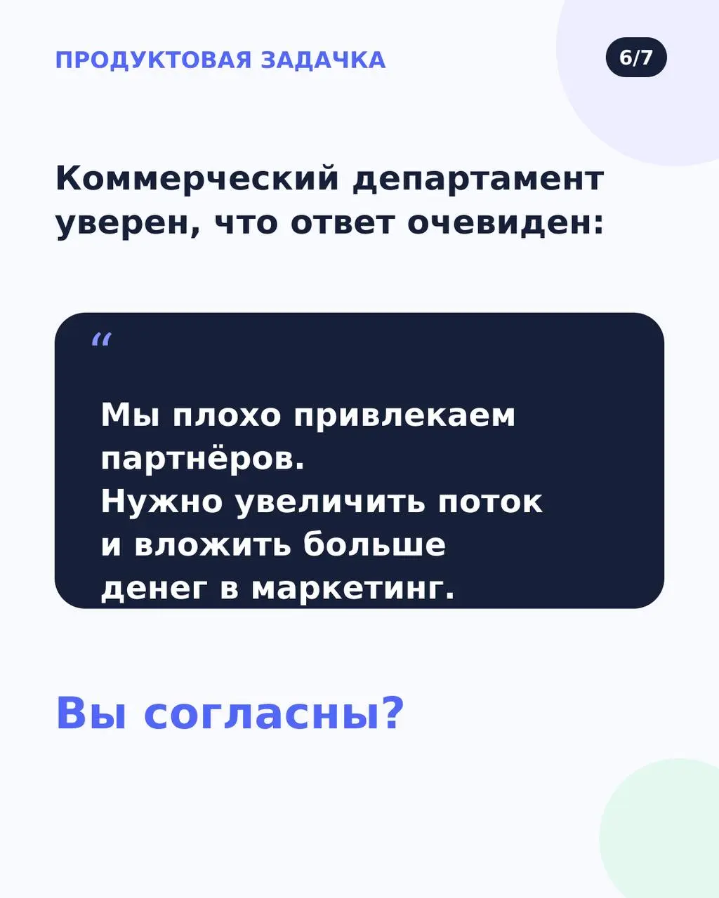 Когда я работала в Сбере, я запустила пет-проект «Кейсы для продактов».
Брала реальные продуктовые ситуации, убирала узнаваемые детали и обсуждали с участниками, что делать | Сетка — социальная сеть от hh.ru