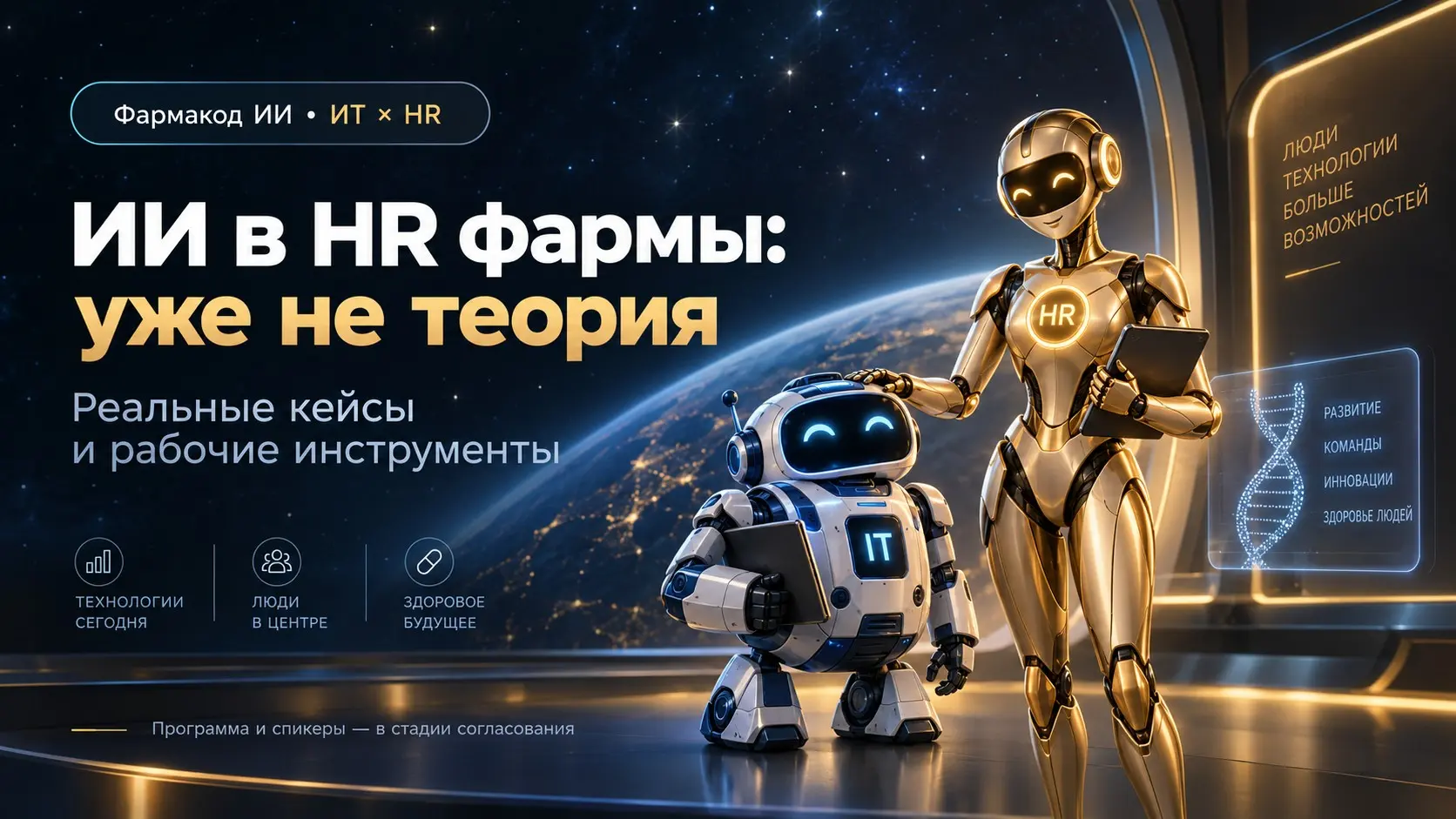 В процессе подготовки конференции «ИИ в фарме: ИТ × HR» я посмотрел, есть ли уже реальные примеры использования искусственного интеллекта в HR-процессах фармацевтических компаний | Сетка — социальная сеть от hh.ru
