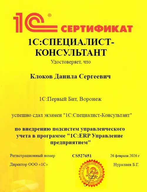 Данила Клоков