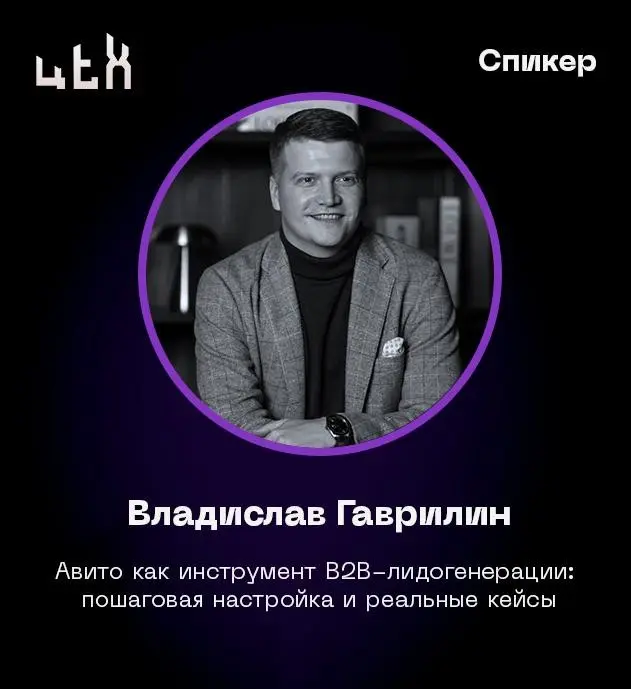 15 сентября выступаю на B2B-конференции Третий ЦЕХ | Сетка — социальная сеть от hh.ru