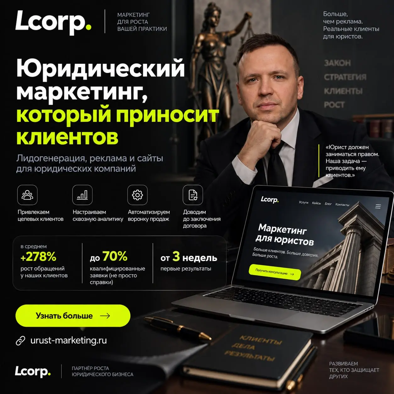Юрист должен заниматься правом. Мы должны приводить ему клиентов.
L-Corp запустила отдельное направление маркетинга для юридического бизнеса | Сетка — социальная сеть от hh.ru