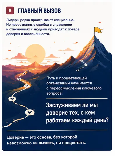 Почему компании теряют доверие сотрудников (7) | Сетка — социальная сеть от hh.ru