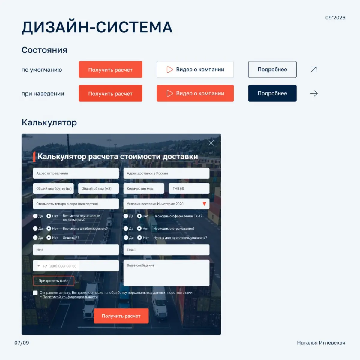 Редизайн сайта для логистической компании NORDVIA📍 | Сетка — социальная сеть от hh.ru