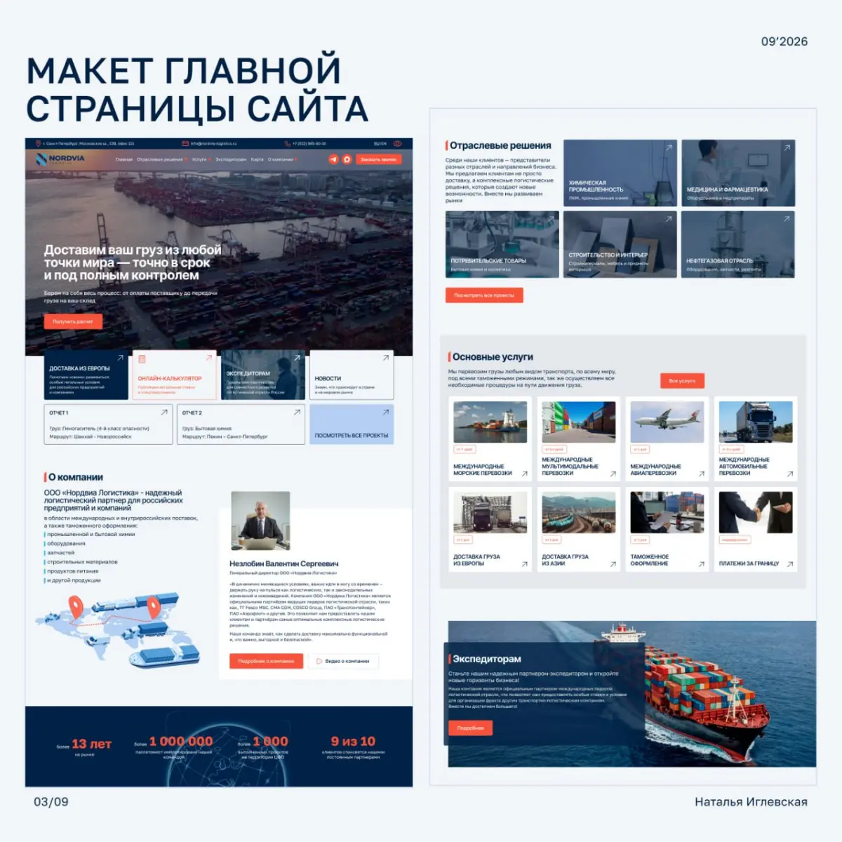 Редизайн сайта для логистической компании NORDVIA📍 | Сетка — социальная сеть от hh.ru