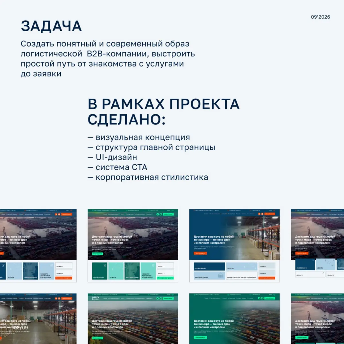 Редизайн сайта для логистической компании NORDVIA📍 | Сетка — социальная сеть от hh.ru