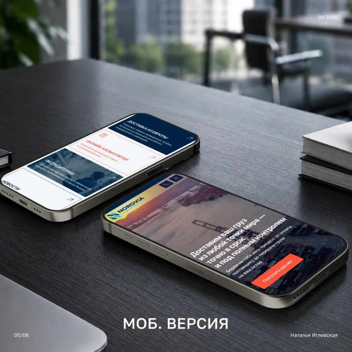 Редизайн сайта для логистической компании NORDVIA📍 | Сетка — социальная сеть от hh.ru