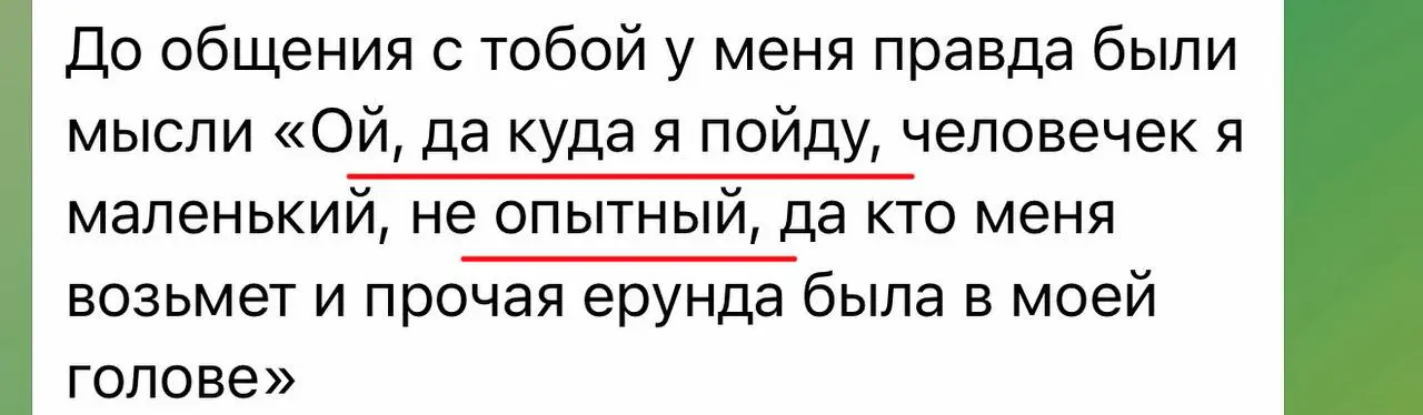 Этот пост рекомендую читать тем, кто более 3-6 месяцев не может найти работу
Вам обязательно к прочтению!
Поехали🚀
У меня случилась такая история.
Ко мне в работу пришла классная девушка Надя | Сетка — социальная сеть от hh.ru