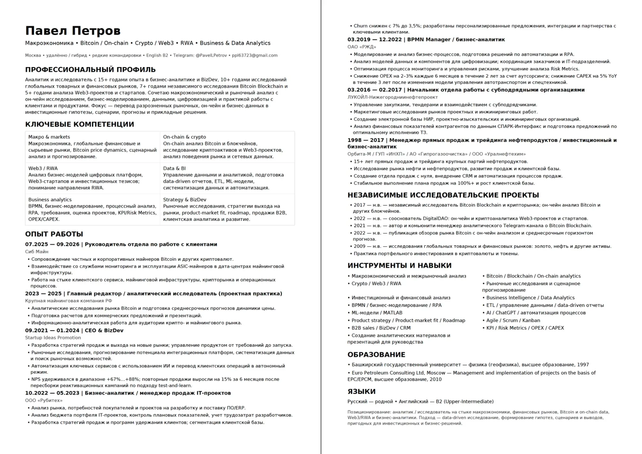 Приветствую!
Выкладываю краткое CV с указанием набора компетенций и навыков.
Подробнее по запросу в TG: @PavelLPetrov | Сетка — социальная сеть от hh.ru