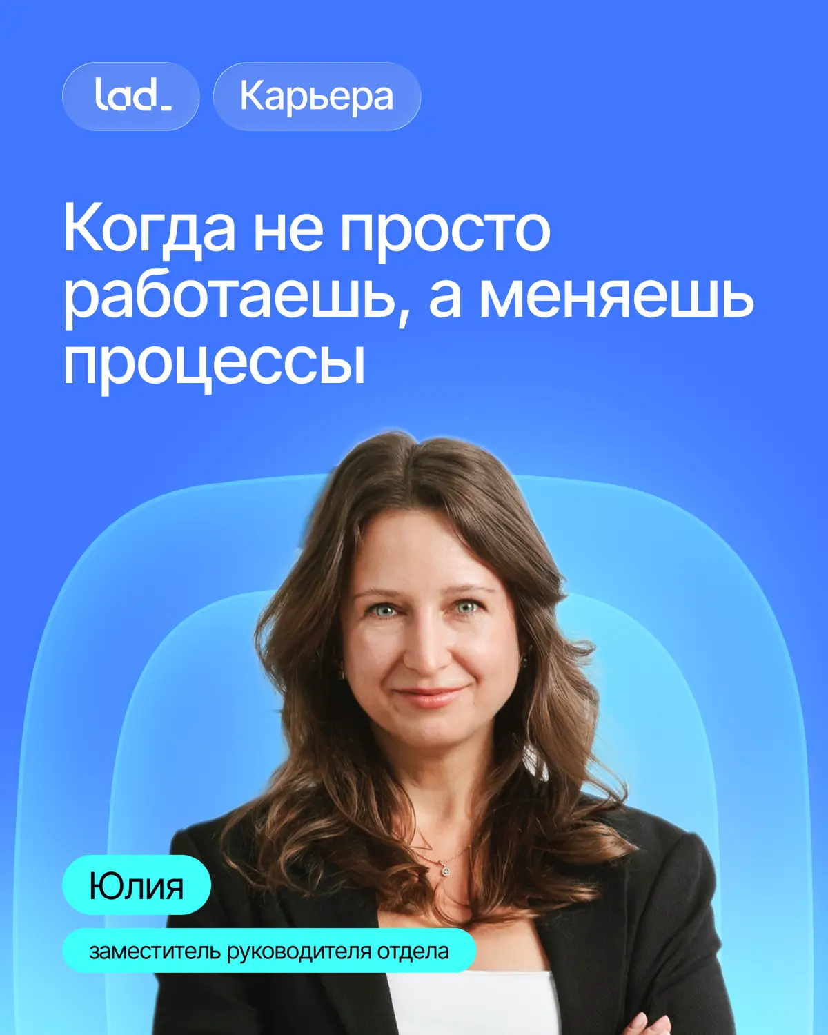 От личных задач до вопросов в масштабах дивизиона🚀 | Сетка — социальная сеть от hh.ru