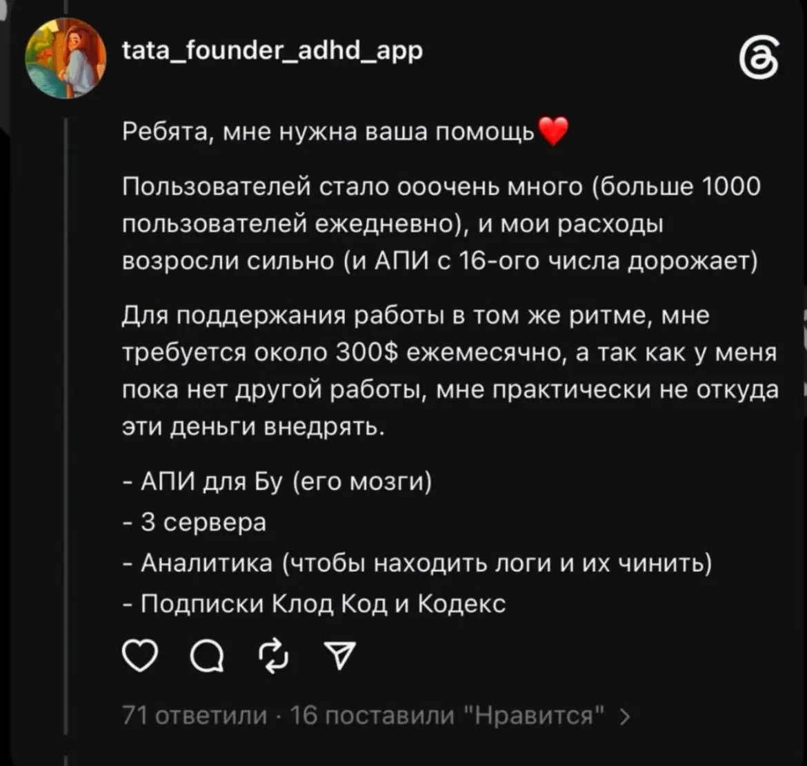 Точно, надо делать b2b ai six-seven saas чтоб просить на его поддержание деньги, чтоб потом с него заработать. Вот такая изнанка современного мира айти | Сетка — социальная сеть от hh.ru