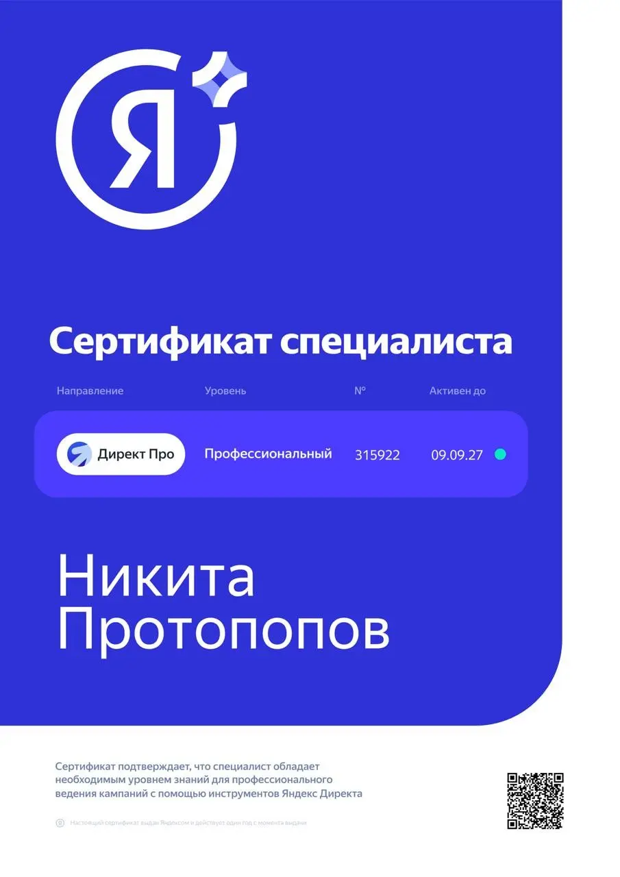 Сто лет за ненадобностью не сдавал сертификацию в Директе | Сетка — социальная сеть от hh.ru