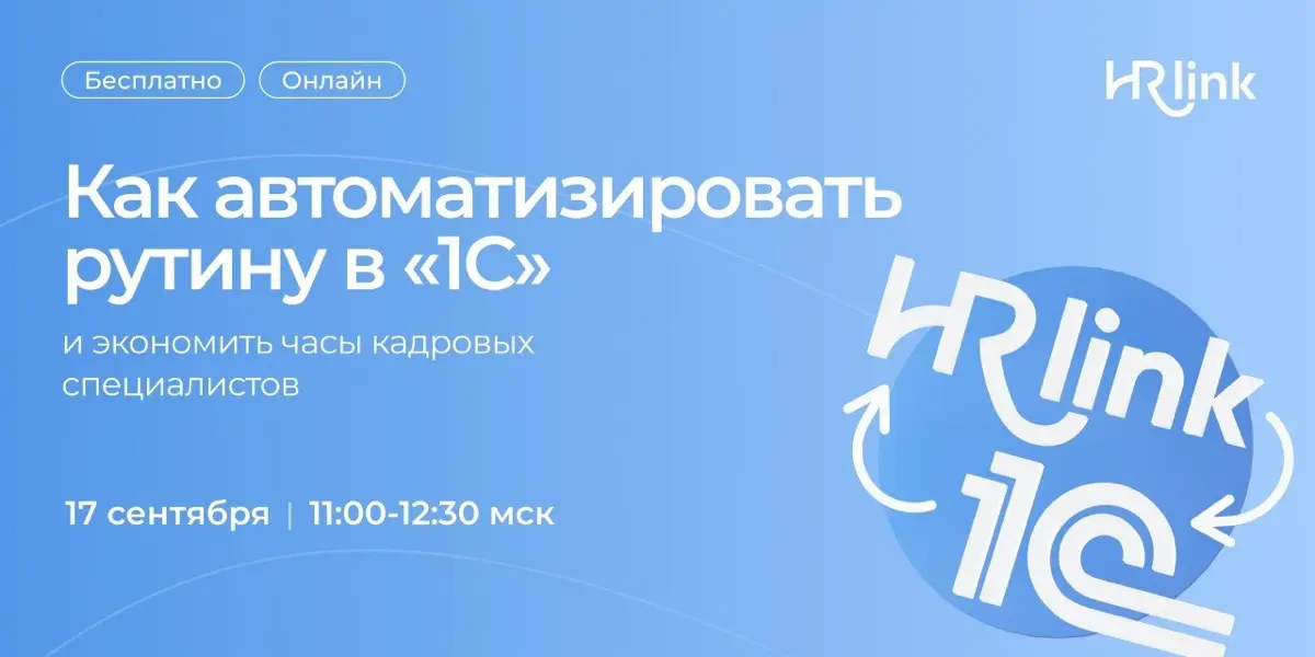 🖱 Сколько лишних кликов прячется в привычной работе с 1С?
Перенести данные кандидата. Создать документы. Проверить сведения. Подготовить авансовый отчет. Передать все дальше.. | Сетка — социальная сеть от hh.ru