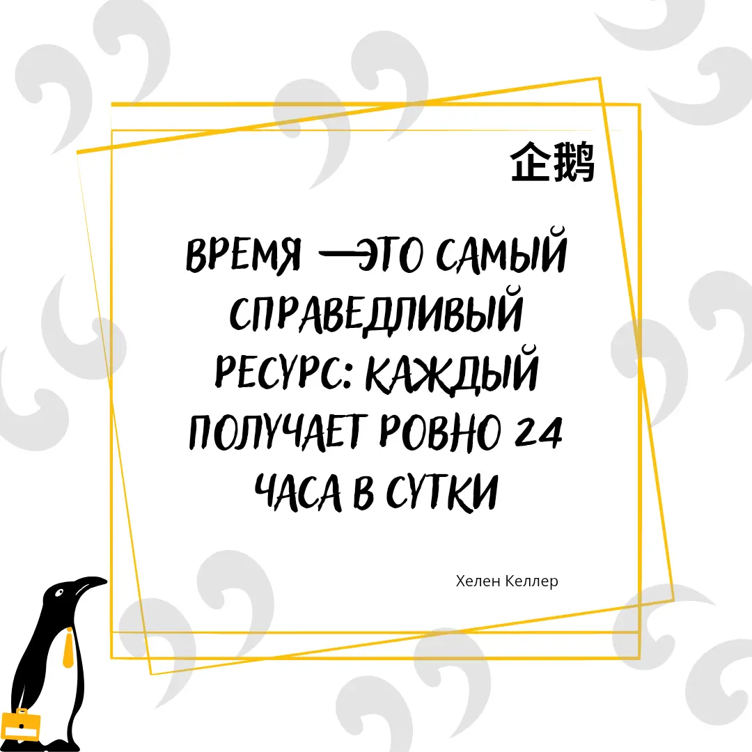 Хронометраж или как понять, куда уходит время? | Сетка — социальная сеть от hh.ru