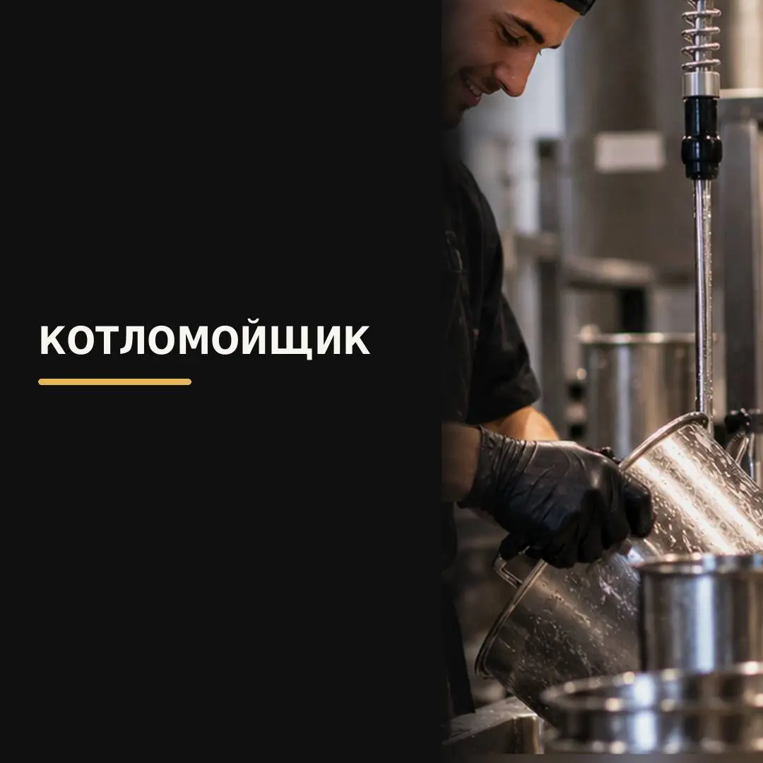 КОТЛОМОЙЩИК
117 000₽ - 140 000₽
Ресторан в ТЦ Авиапарк
• Москва, м. ЦСКА, ТЦ Авиапарк
• Рестораны/Кафе
• +79032203298
Полное описание вакансии размещено в Телеграм и Макс | Сетка — социальная сеть от hh.ru