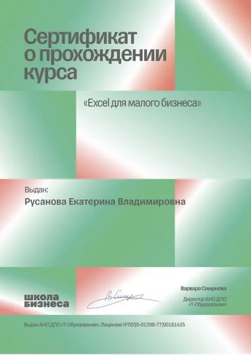 Екатерина Русанова