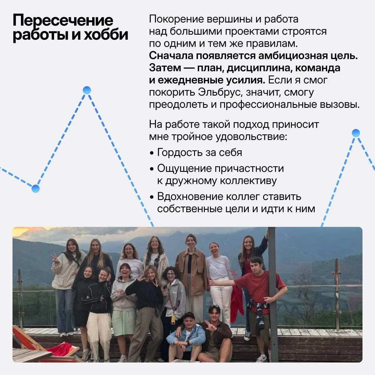 На пике мечты | Сетка — социальная сеть от hh.ru