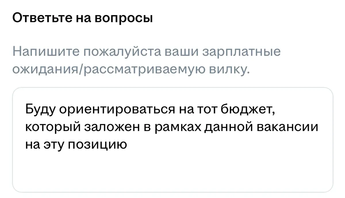 лайфхак, как отвечать на вопросы про зп 😌 | Сетка — социальная сеть от hh.ru