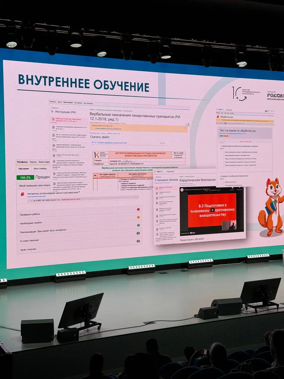 🏥 3 дня работаем с командой Елизаветинской больницы в Красноярске на 10-ой Всероссийской научно-практической конференции
с международным участием «Практика разработки
и внедрения системы менеджмента к... | Сетка — социальная сеть от hh.ru