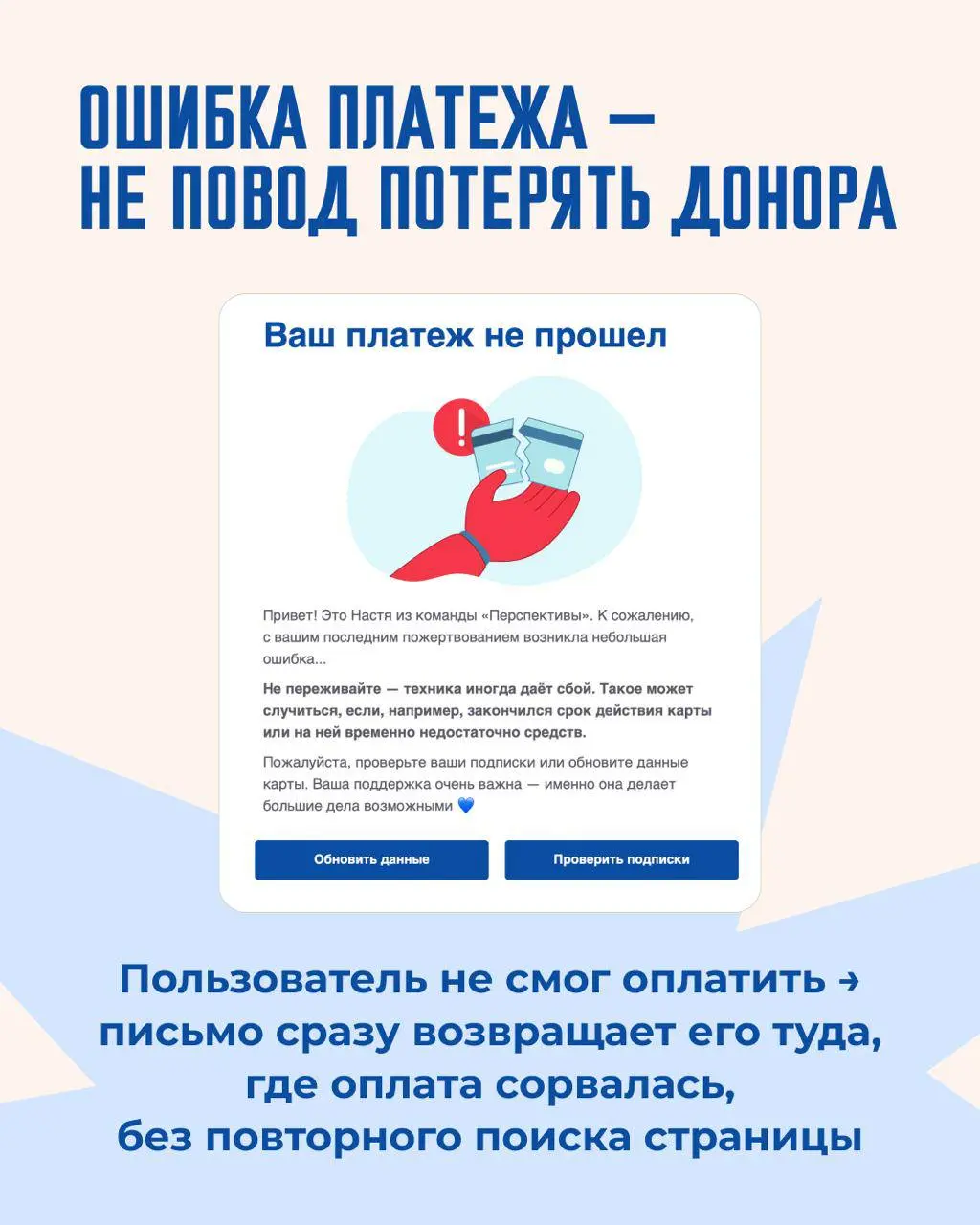 Превратили письма благотворительного фонда в историю заботы 🫶
Забота в переписке устроена почти как в жизни: если писать человеку только тогда, когда тебе от него что-то нужно, отношения быстро истонч... | Сетка — социальная сеть от hh.ru