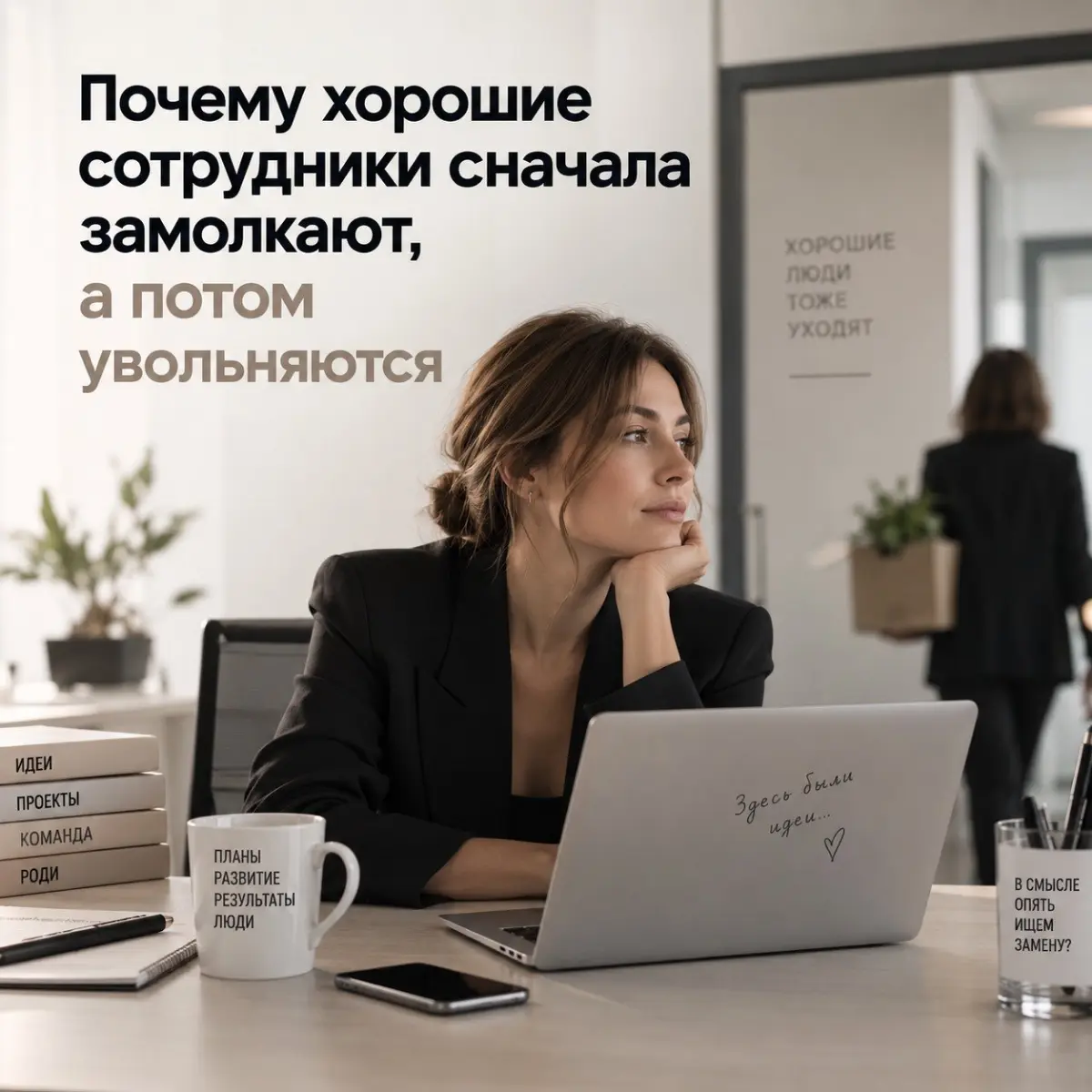 Вы ещё работаете, но уже ушли | Сетка — социальная сеть от hh.ru