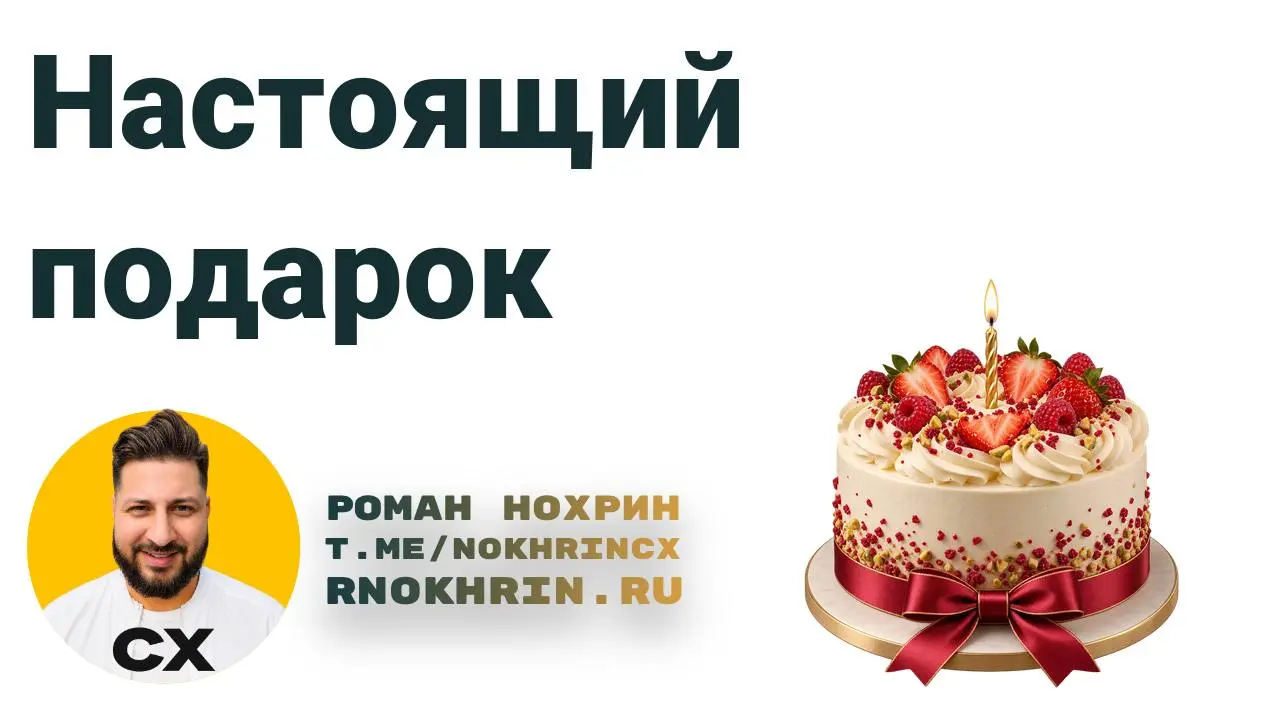 Единственный бренд, который по-настоящему поздравил меня с днём рождения, — это «Азбука вкуса», которая в очередной раз подарила мне торт | Сетка — социальная сеть от hh.ru