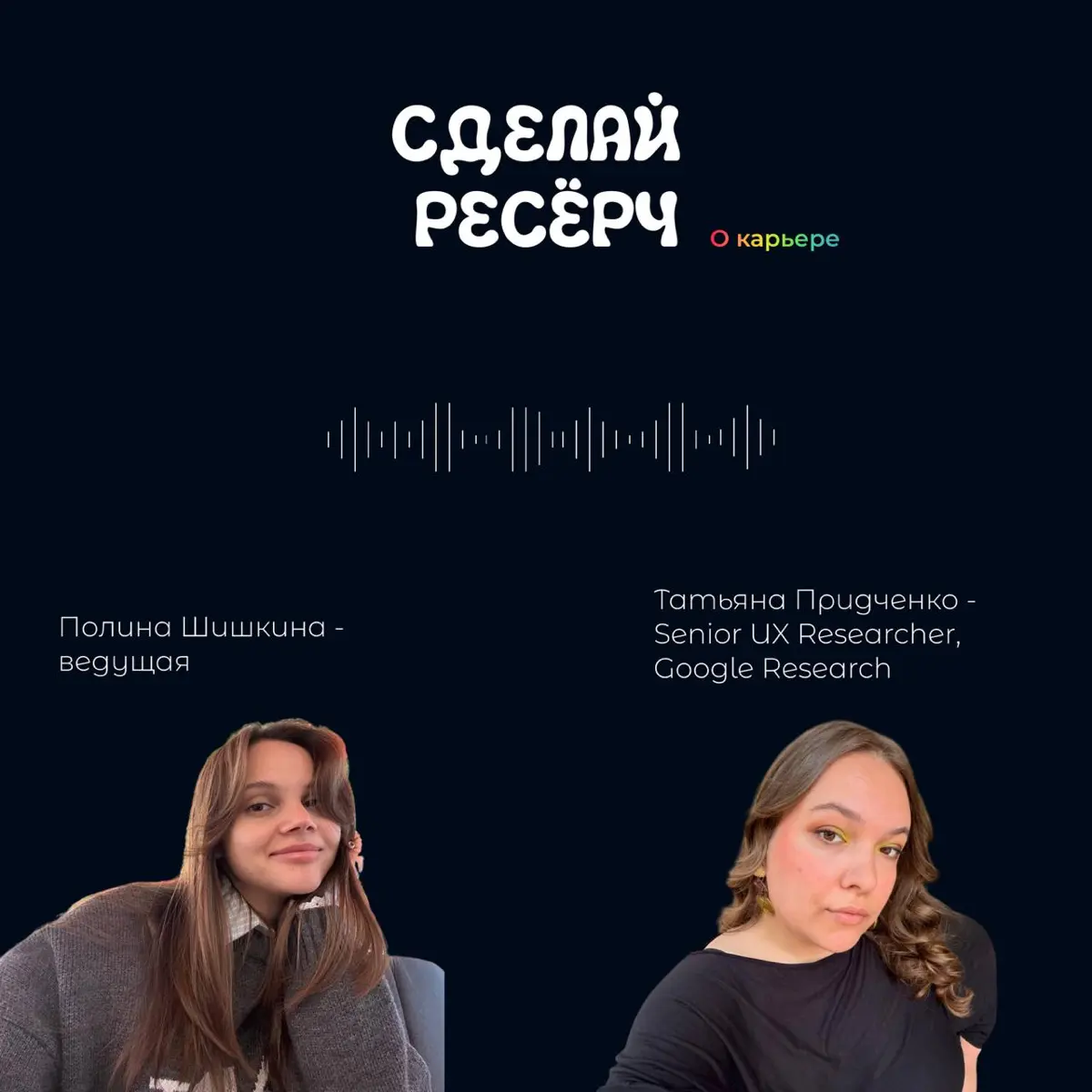 Как стать исследователем в Google? 📱 | Сетка — социальная сеть от hh.ru