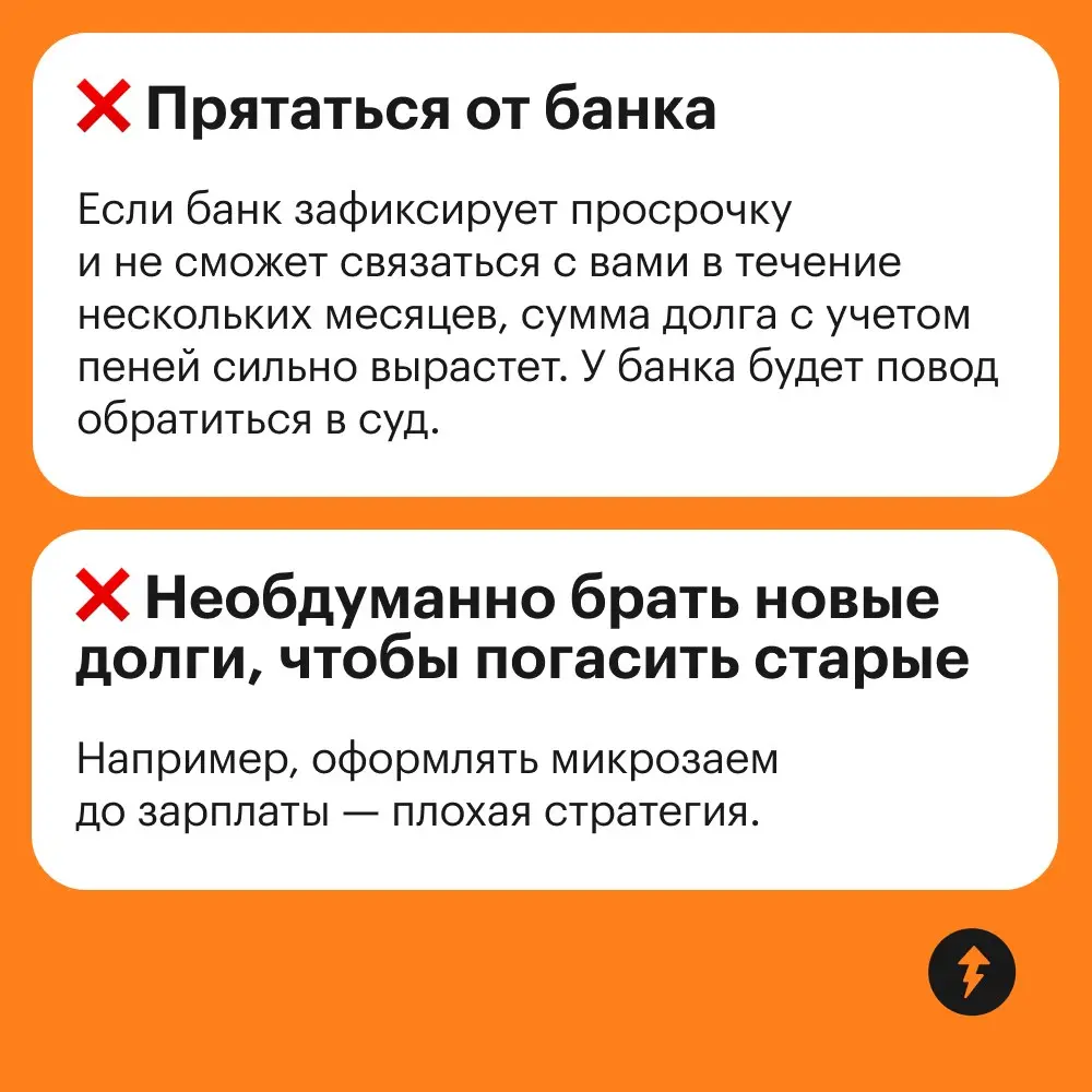 💳 Что делать, если выплачивать кредит стало тяжко, рассказываем в заключительном уроке курса «Как правильно брать кредиты» | Сетка — социальная сеть от hh.ru