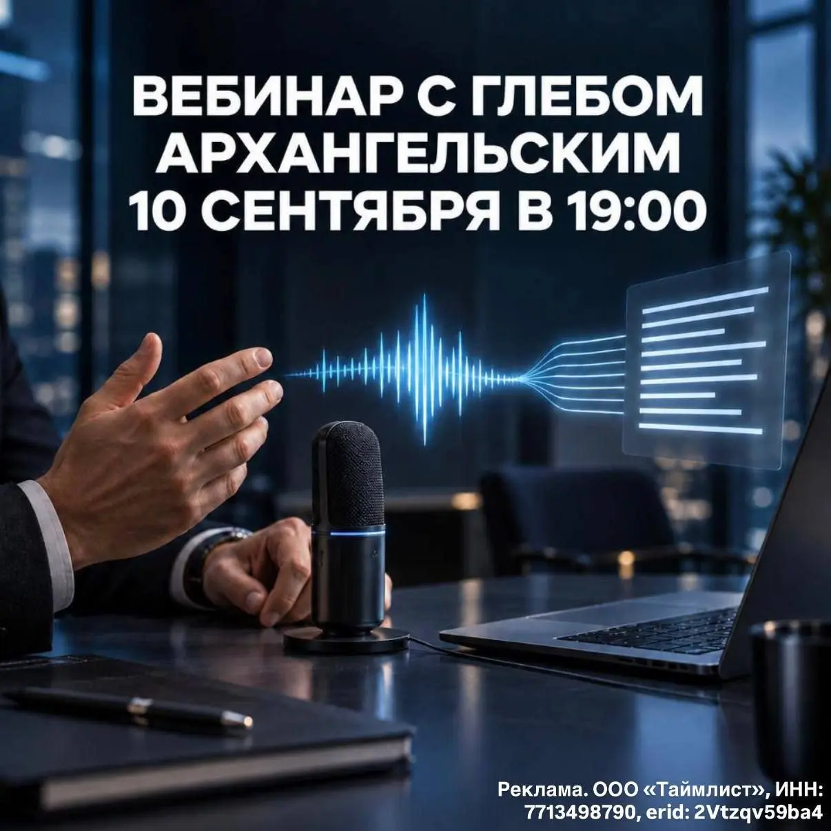 ТРАНСКРИБАЦИЯ КАК СПОСОБ РАДИКАЛЬНО ПОВЫСИТЬ ЛИЧНУЮ ЭФФЕКТИВНОСТЬ
💙 Слово «транскрибация» входит в повседневный управленческий обиход. Около 50 000 запросов в Яндекс Директе в месяц | Сетка — социальная сеть от hh.ru