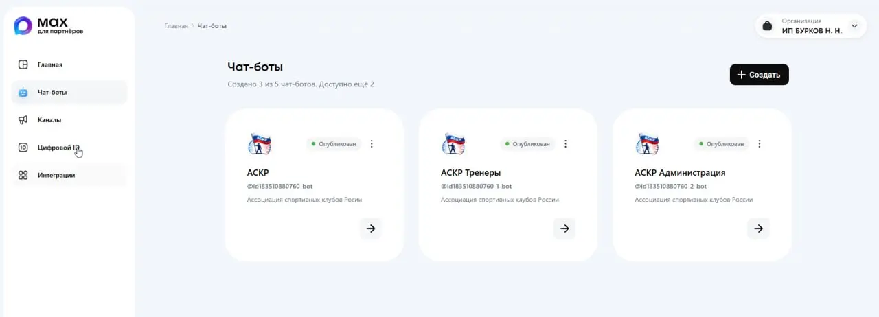 Сегодня прошёл верификацию в MAX Партнёры с проектом АСКР, сейчас разрабатываю бота в Максе для регистрации на турнир от АСКР.
Последнее время очень много работы, проекты, турниры, тренировки | Сетка — социальная сеть от hh.ru