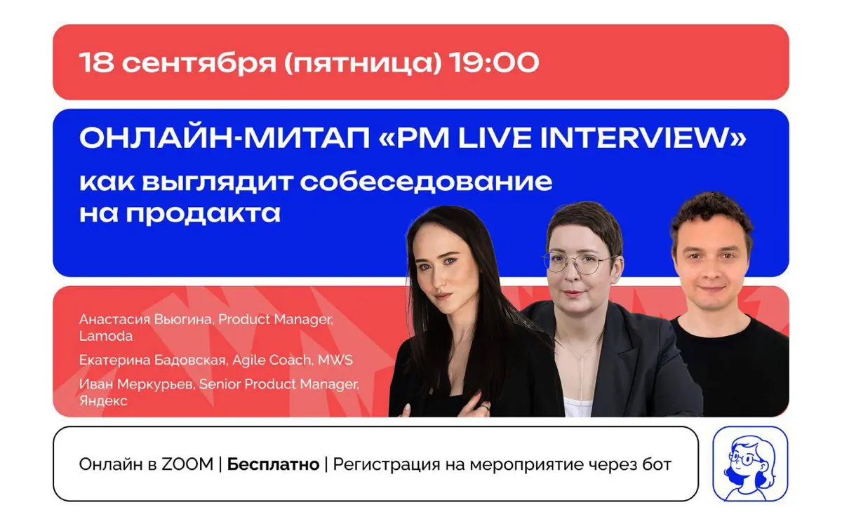 🎙 Онлайн-митап «PM Live Interview | Сетка — социальная сеть от hh.ru