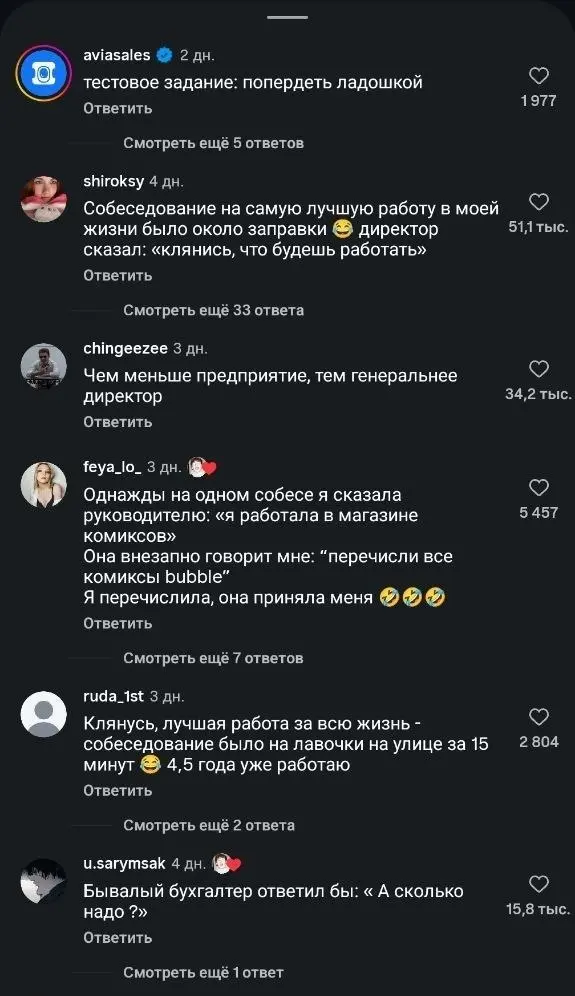Есть теория: чем лучше работа, тем страннее собеседование 😁
В рилсах вирусяться видосы про разницу между наймом в маленькую компанию и на серьёзную позицию | Сетка — социальная сеть от hh.ru