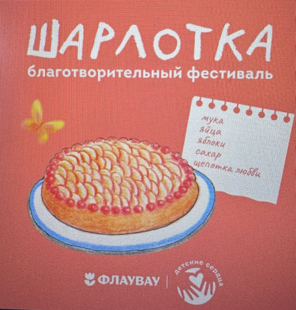 Пора печь шарлотку🥧 | Сетка — социальная сеть от hh.ru