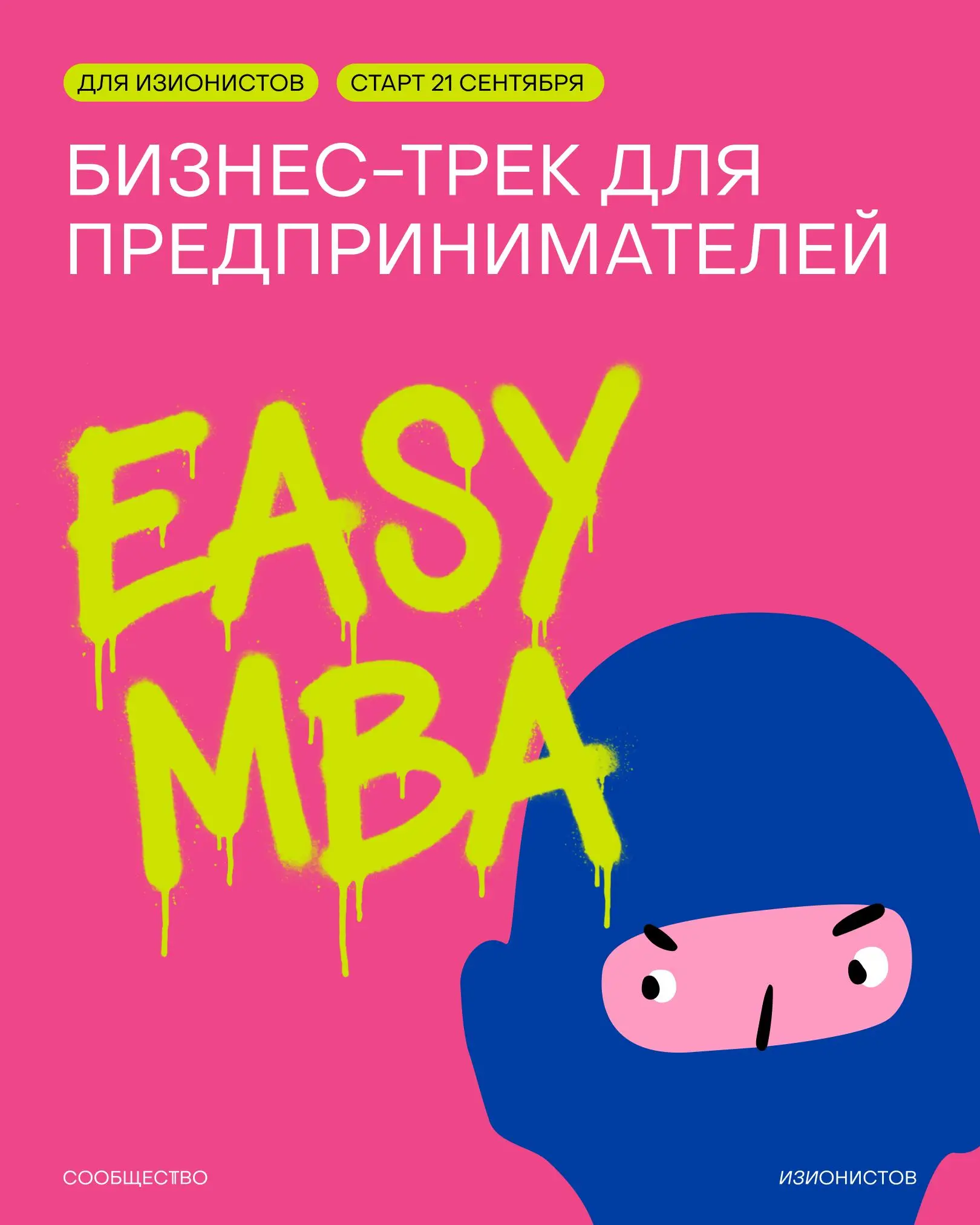 Мы взяли от классического MBA всё самое ценное и убрали то, на что сейчас сложно тратить много времени и денег | Сетка — социальная сеть от hh.ru