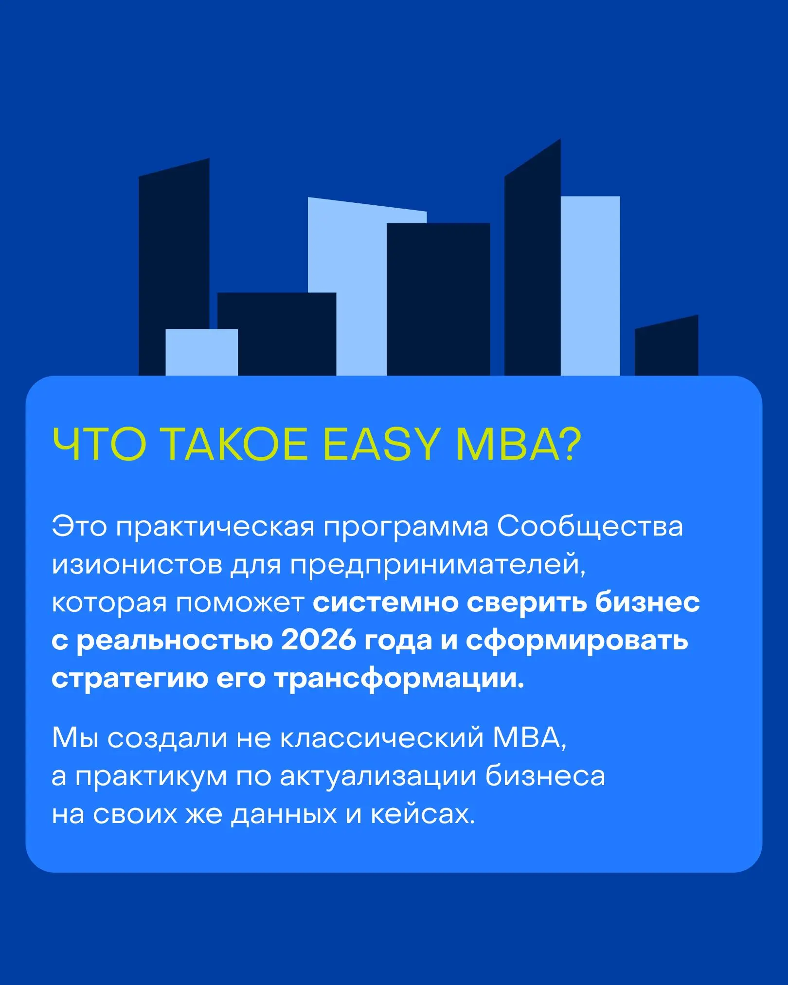 Мы взяли от классического MBA всё самое ценное и убрали то, на что сейчас сложно тратить много времени и денег | Сетка — социальная сеть от hh.ru