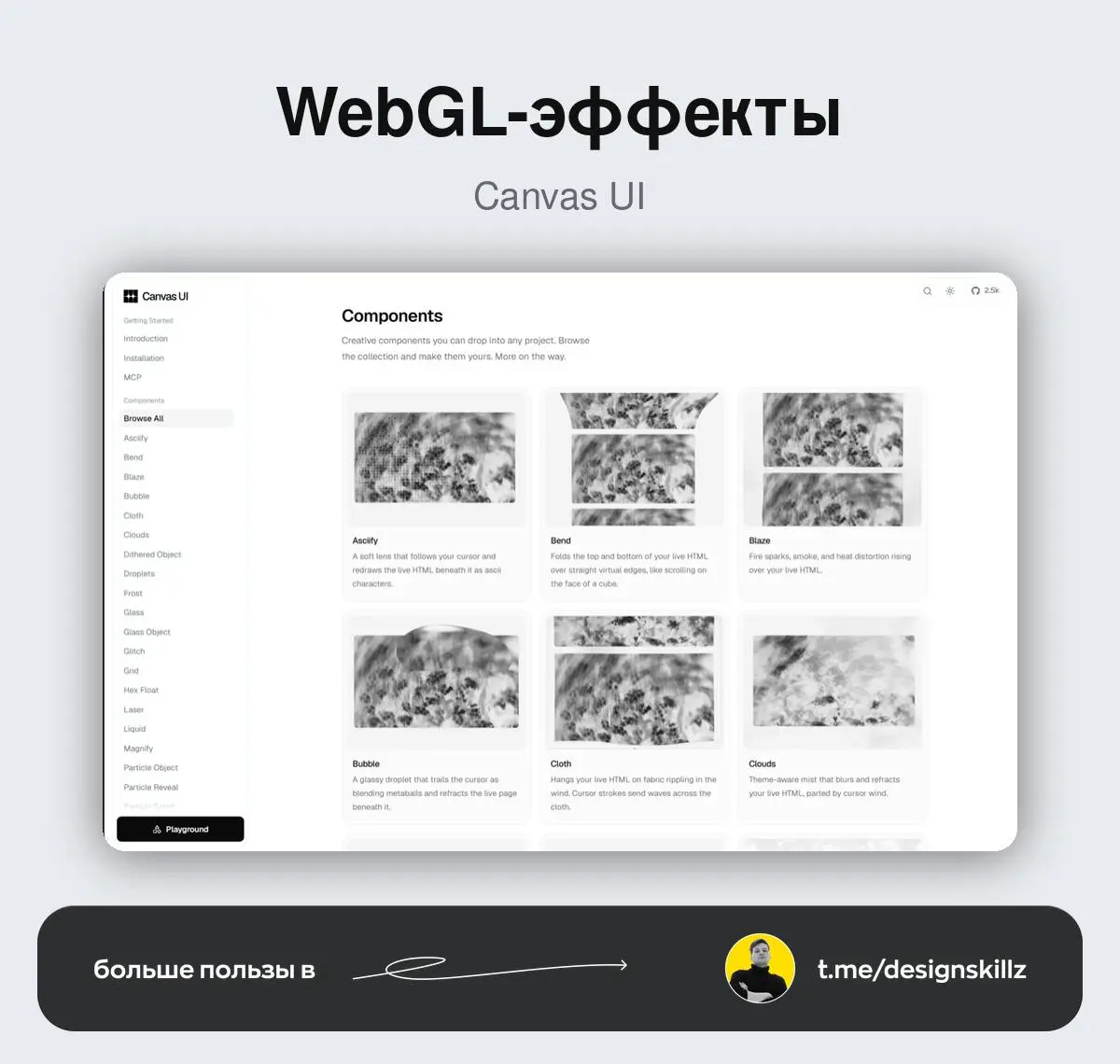 Библиотека WebGL-эффектов для веба | Сетка — социальная сеть от hh.ru